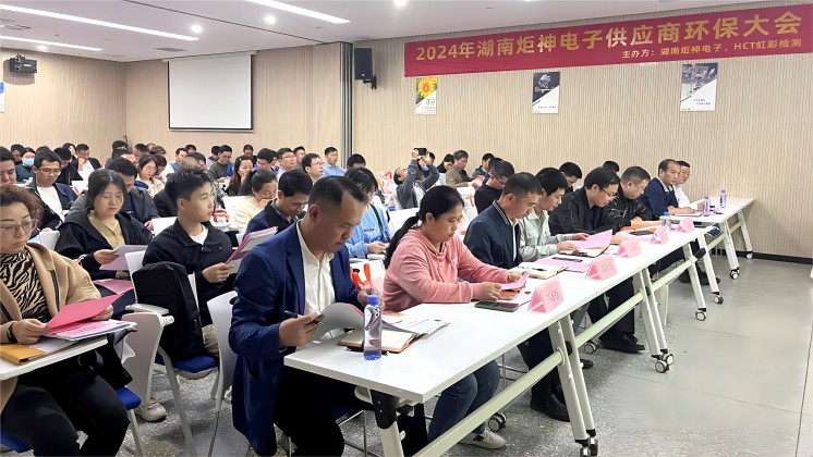 【培训交流】炬神电子在深圳举行供应商环保培训大会